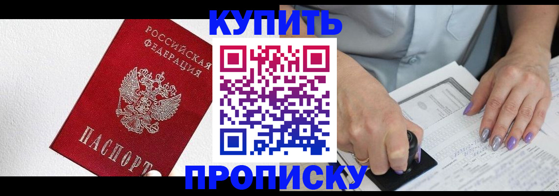 прописка паспорт в Абакане