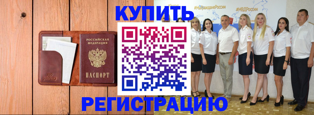 временная регистрация законно в Абакане