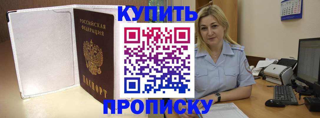 временная регистрация надежно в Абакане