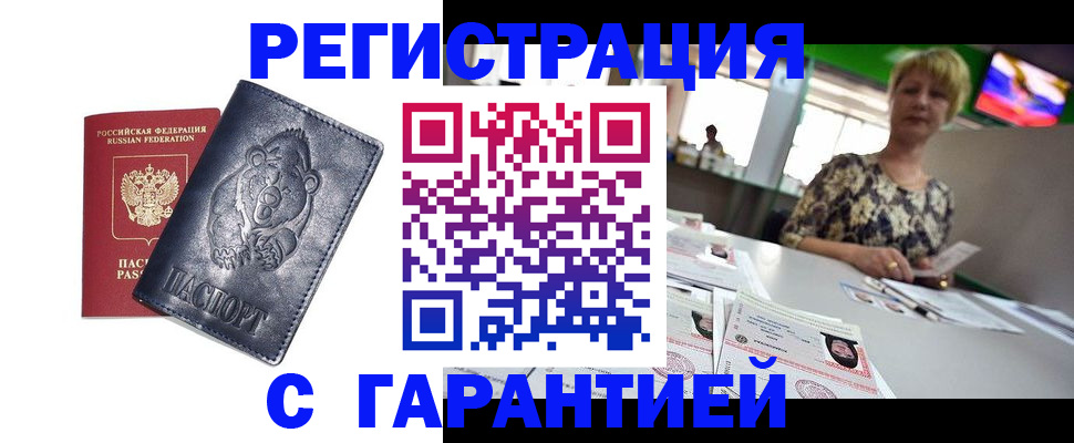 прописка для военкомата в Абакане